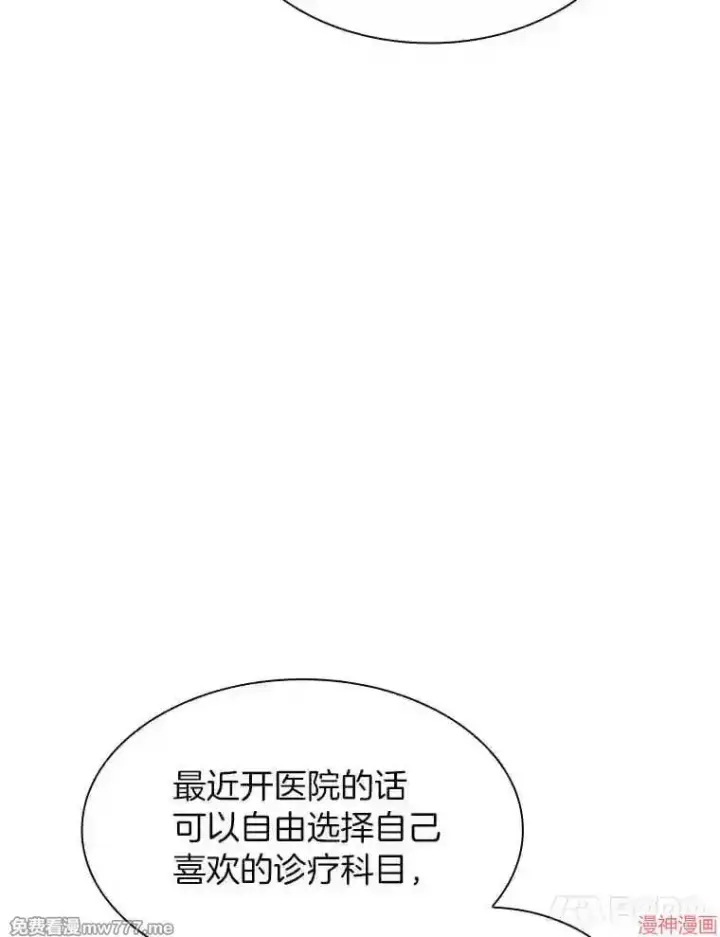 漫画《AI神医的诞生》第32话第36张图