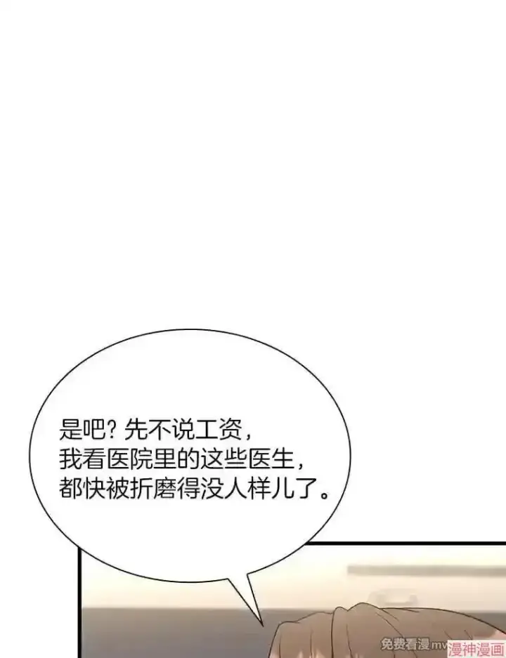漫画《AI神医的诞生》第32话第38张图