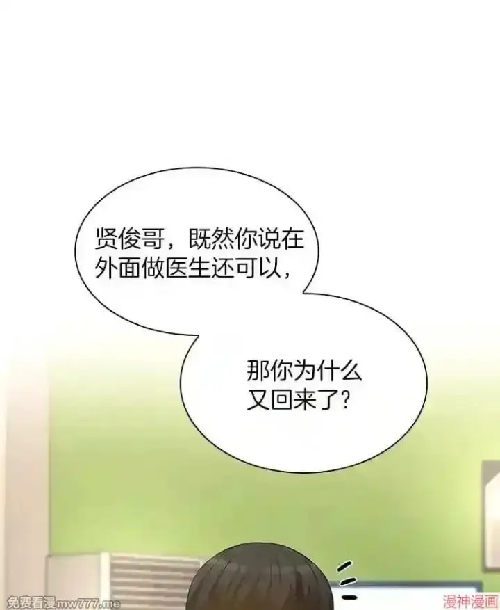漫画《AI神医的诞生》第32话第40张图