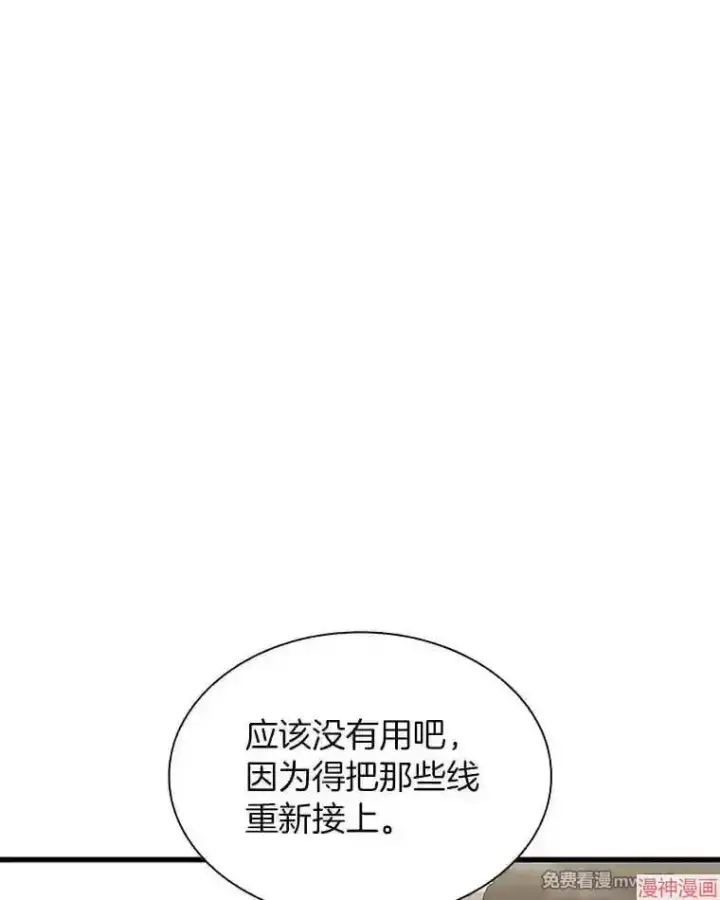 漫画《AI神医的诞生》第32话第5张图