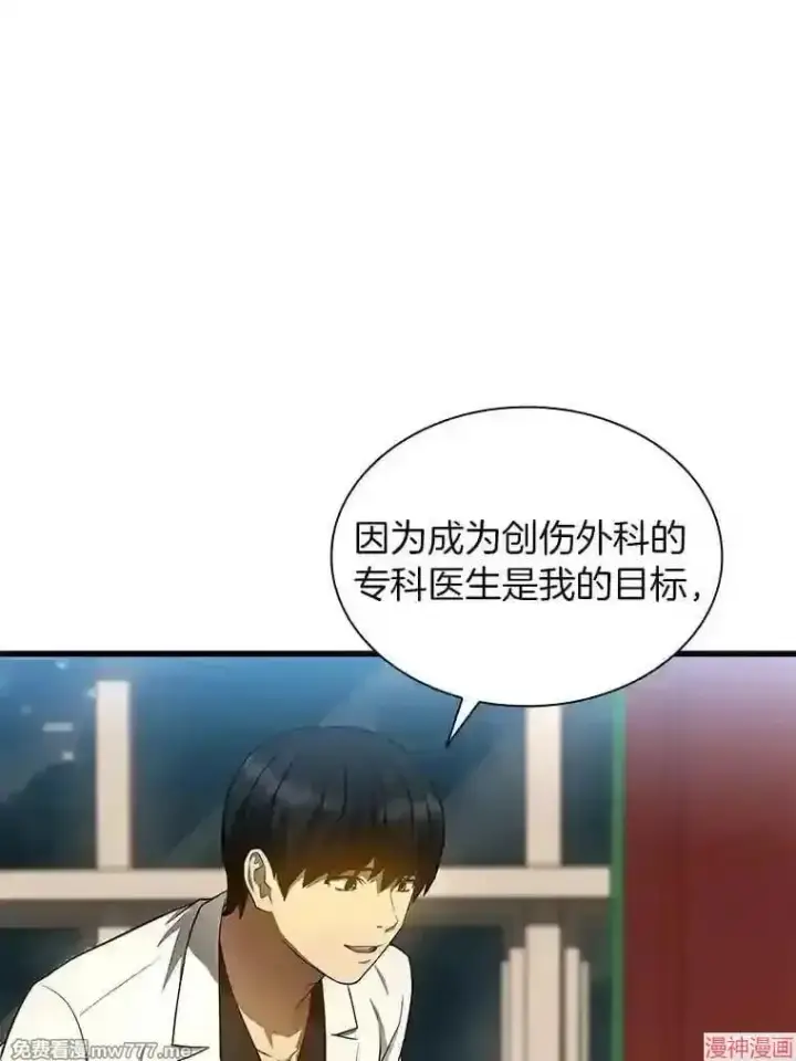 漫画《AI神医的诞生》第32话第50张图