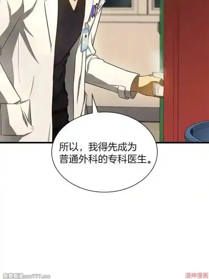 漫画《AI神医的诞生》第32话第51张图