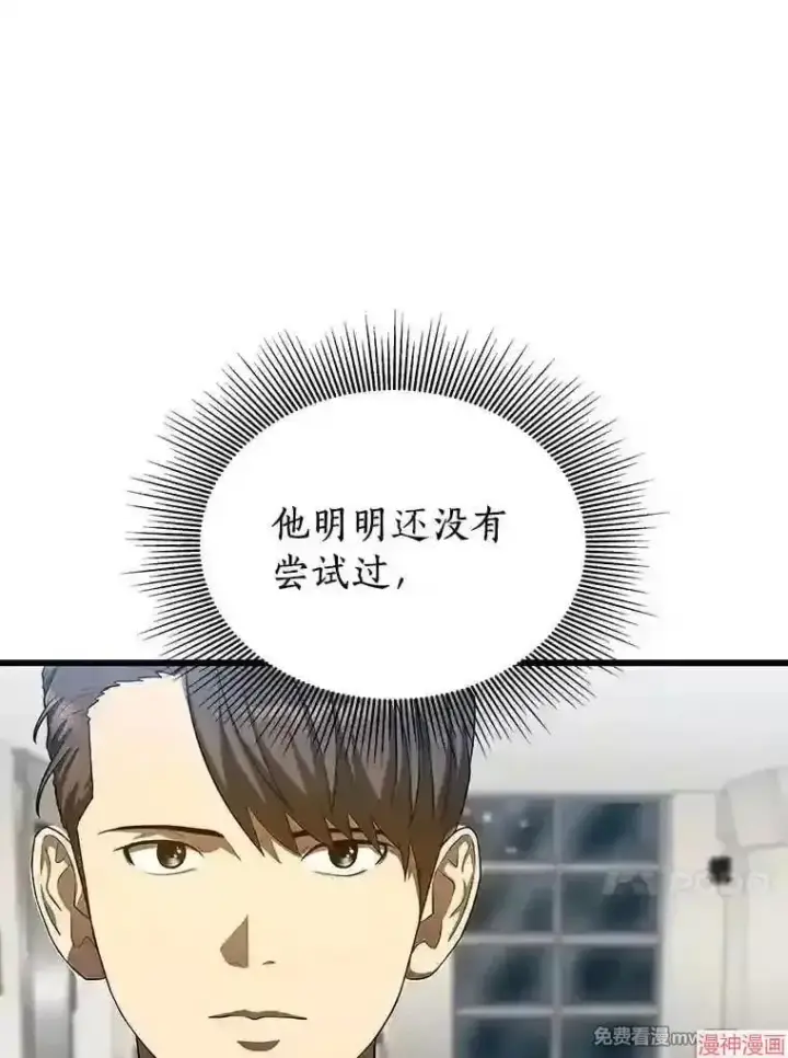 漫画《AI神医的诞生》第32话第69张图