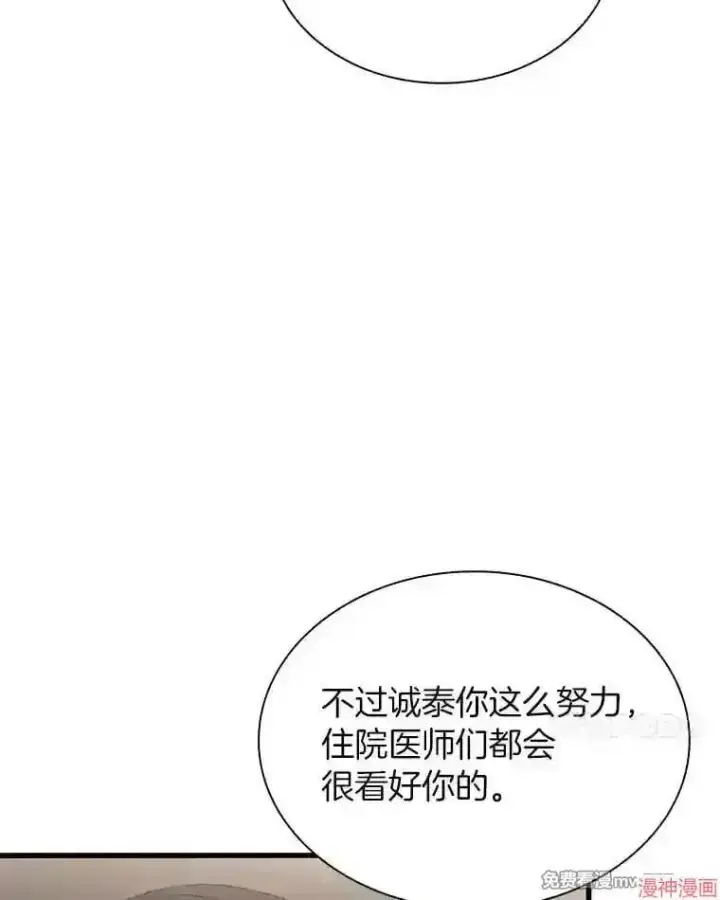 漫画《AI神医的诞生》第32话第7张图