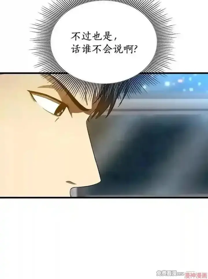 漫画《AI神医的诞生》第32话第71张图