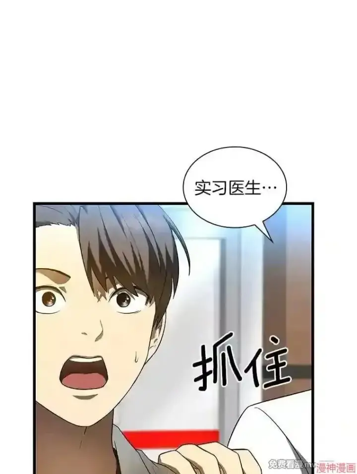 漫画《AI神医的诞生》第32话第77张图
