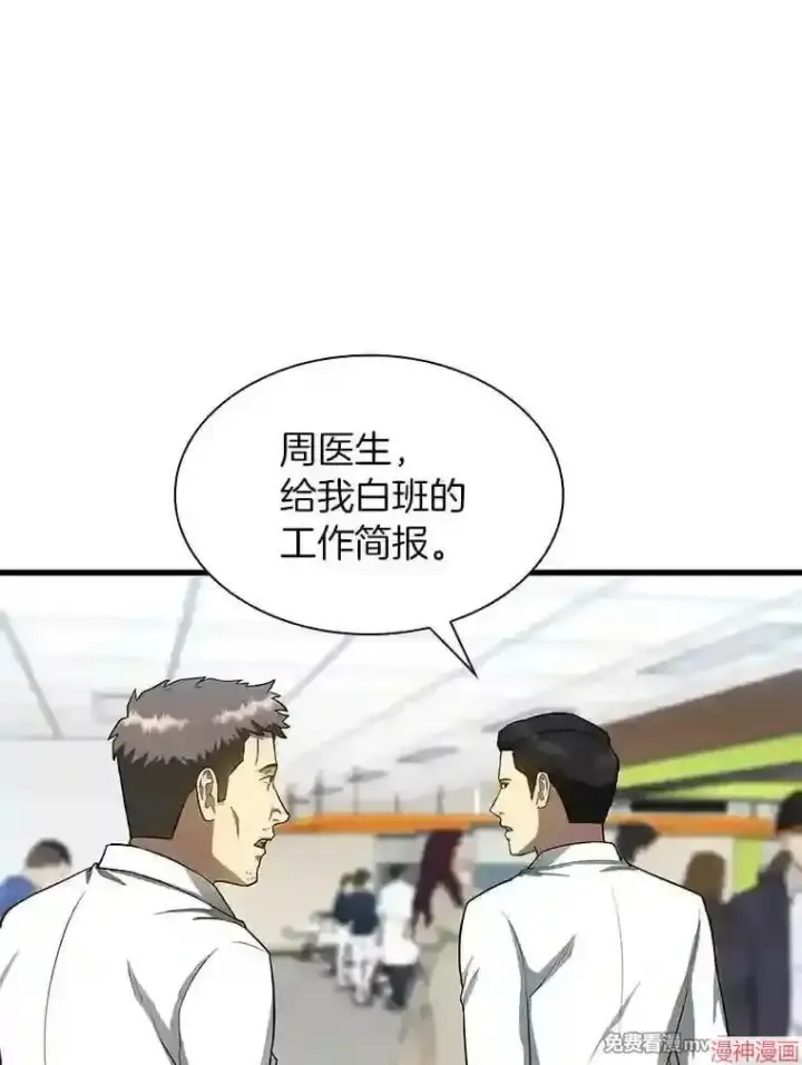 漫画《AI神医的诞生》第32话第81张图