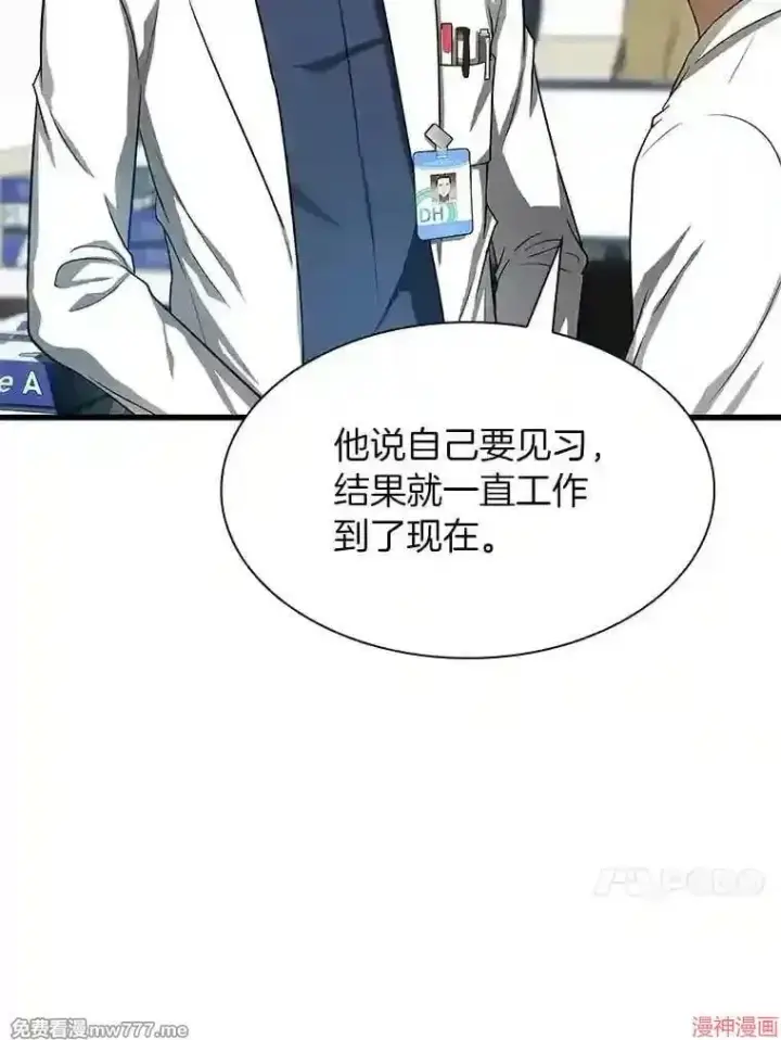 漫画《AI神医的诞生》第32话第85张图