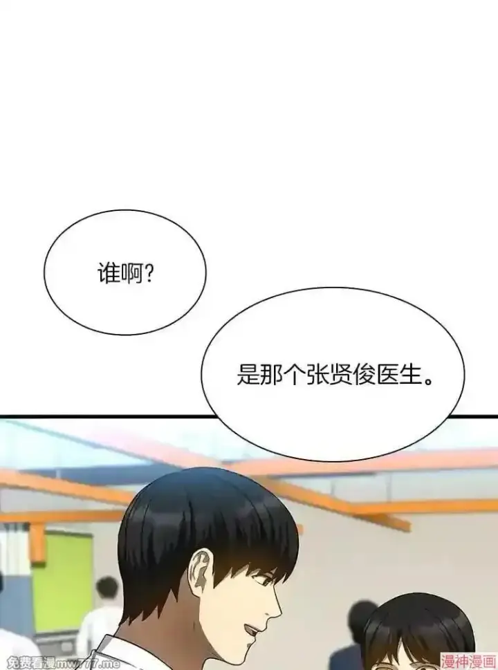 漫画《AI神医的诞生》第32话第86张图