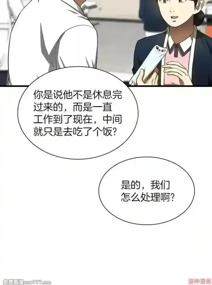 漫画《AI神医的诞生》第32话第87张图