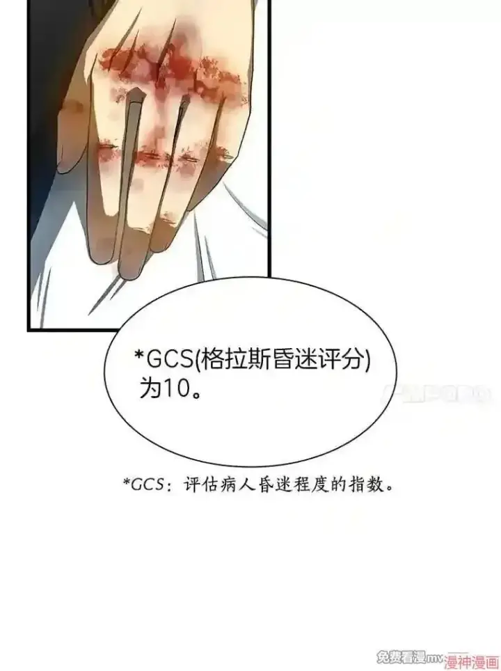 漫画《AI神医的诞生》第33话第10张图
