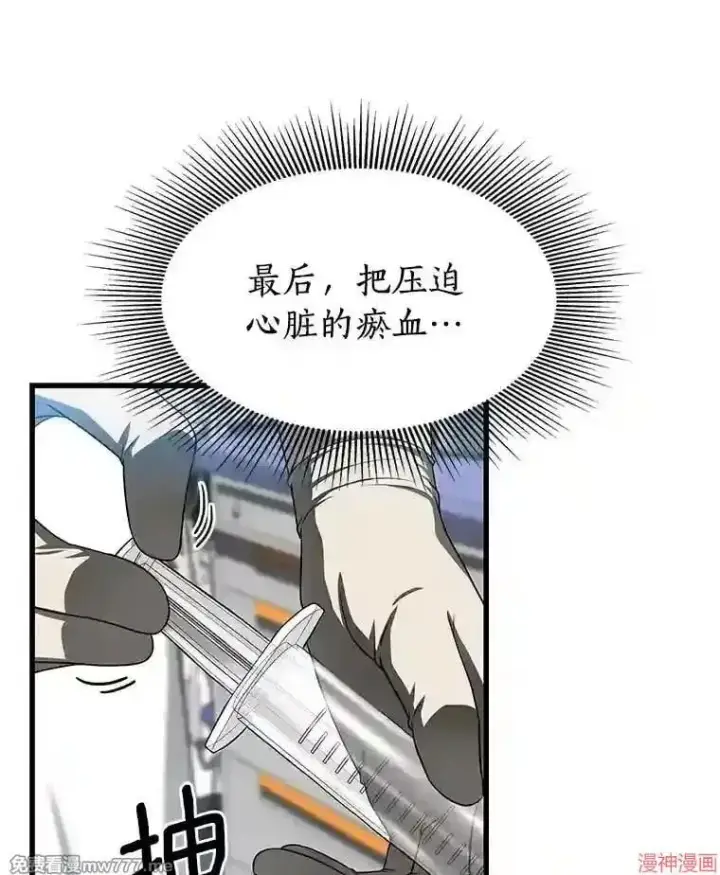 漫画《AI神医的诞生》第33话第110张图