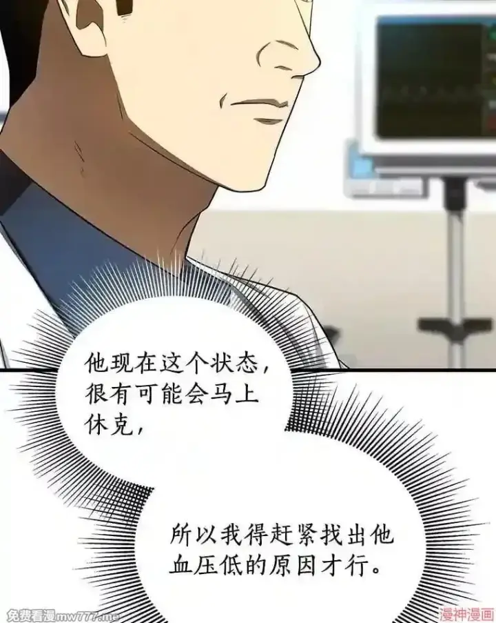 漫画《AI神医的诞生》第33话第12张图
