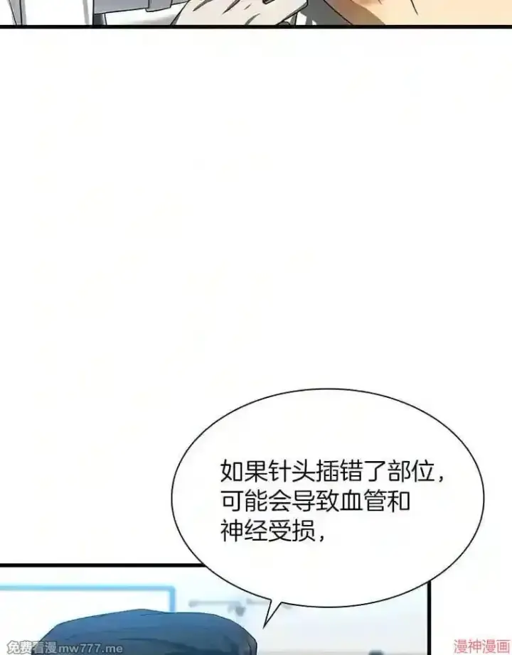 漫画《AI神医的诞生》第33话第22张图