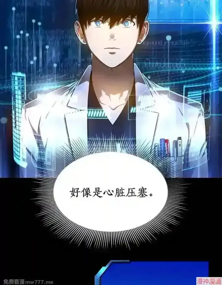 漫画《AI神医的诞生》第33话第44张图