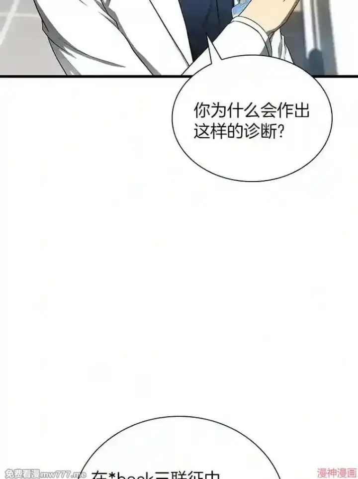 漫画《AI神医的诞生》第33话第59张图