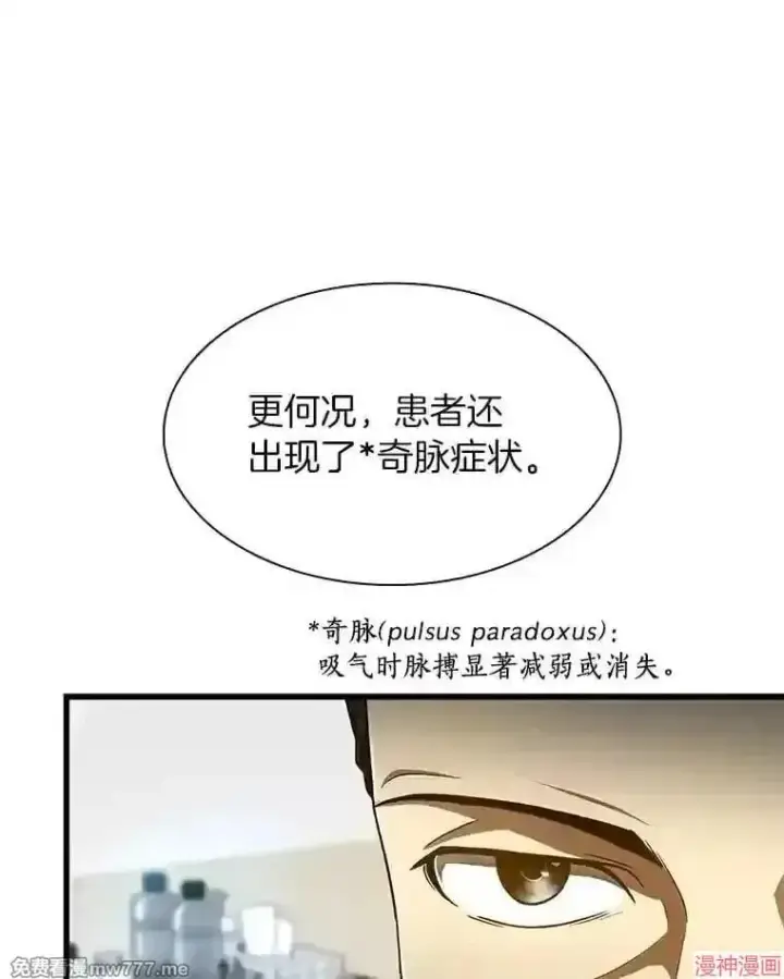 漫画《AI神医的诞生》第33话第62张图