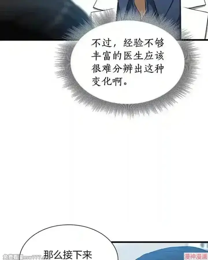 漫画《AI神医的诞生》第33话第66张图