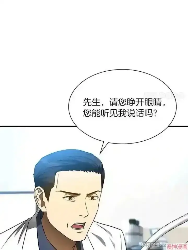 漫画《AI神医的诞生》第33话第7张图