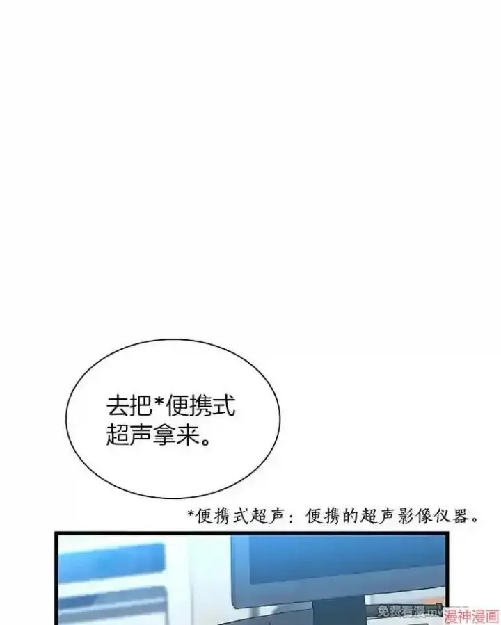 漫画《AI神医的诞生》第33话第70张图