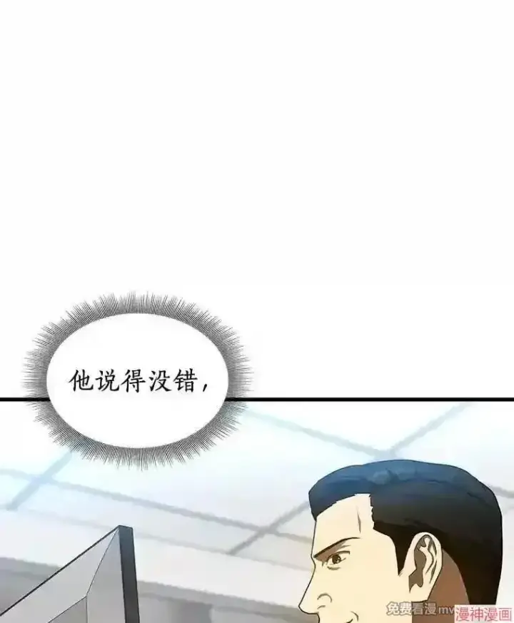 漫画《AI神医的诞生》第33话第73张图