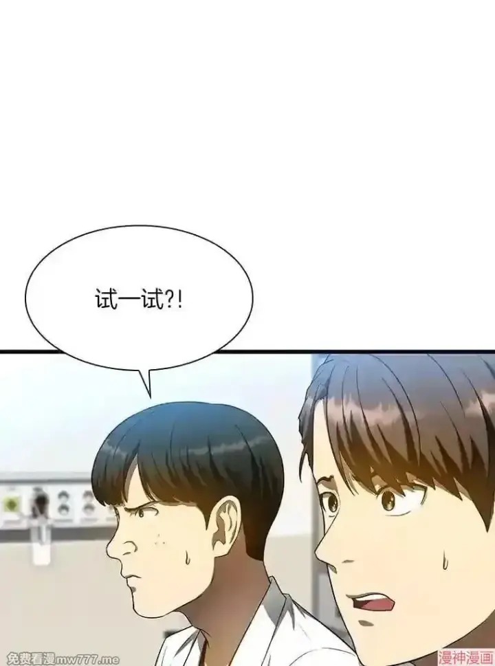 漫画《AI神医的诞生》第33话第81张图