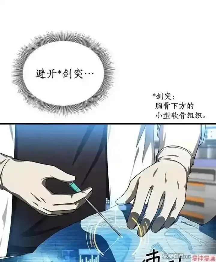 漫画《AI神医的诞生》第33话第97张图