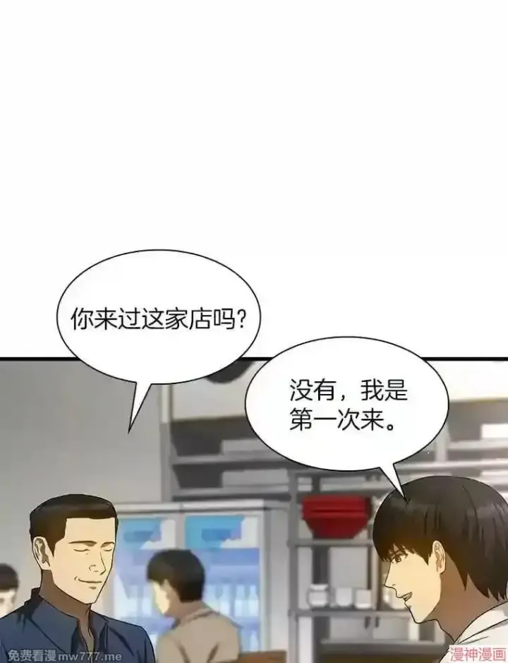 漫画《AI神医的诞生》第34话第101张图