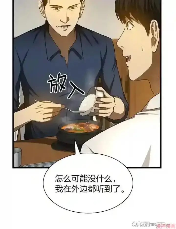 漫画《AI神医的诞生》第34话第107张图