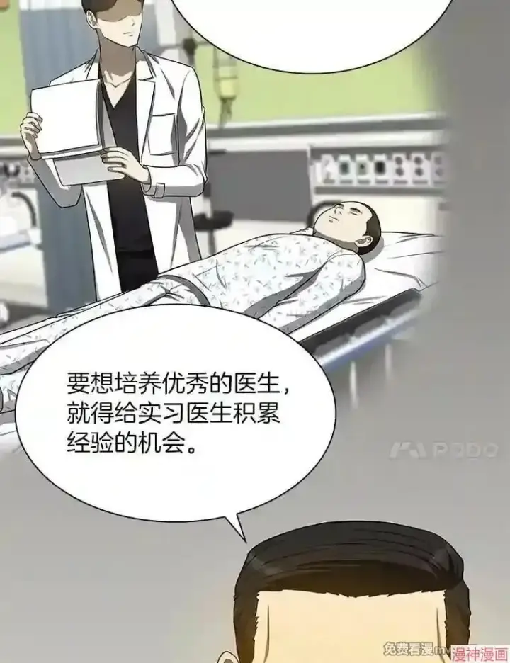 漫画《AI神医的诞生》第34话第112张图