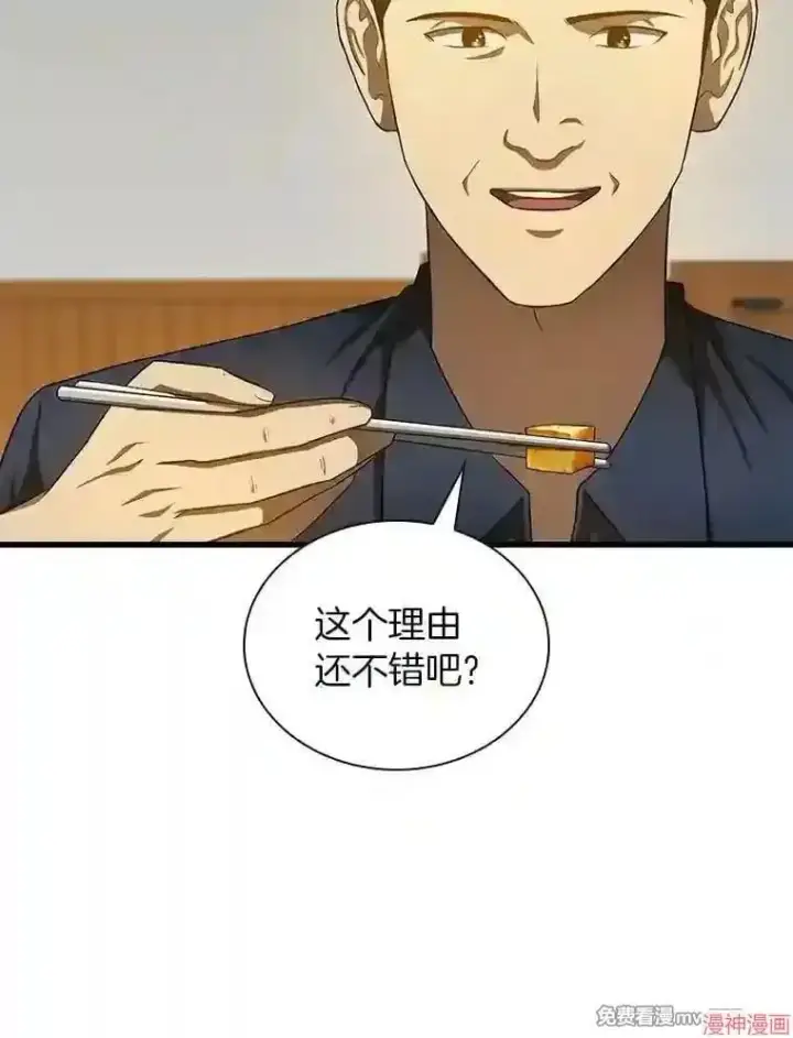 漫画《AI神医的诞生》第34话第113张图