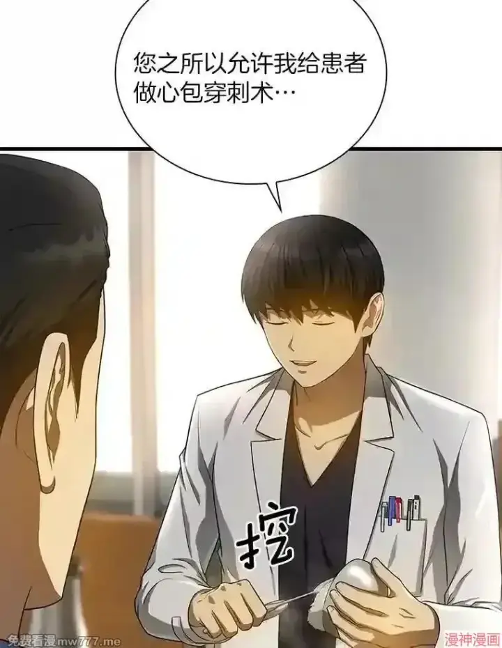 漫画《AI神医的诞生》第34话第118张图