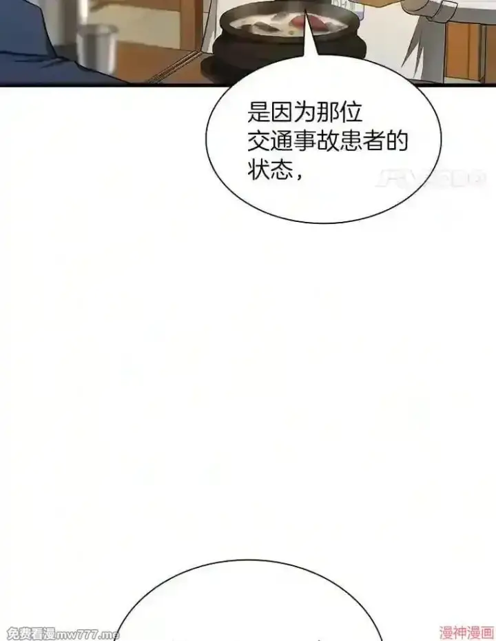 漫画《AI神医的诞生》第34话第119张图