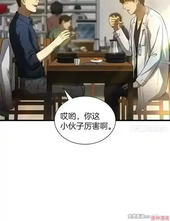 漫画《AI神医的诞生》第34话第122张图