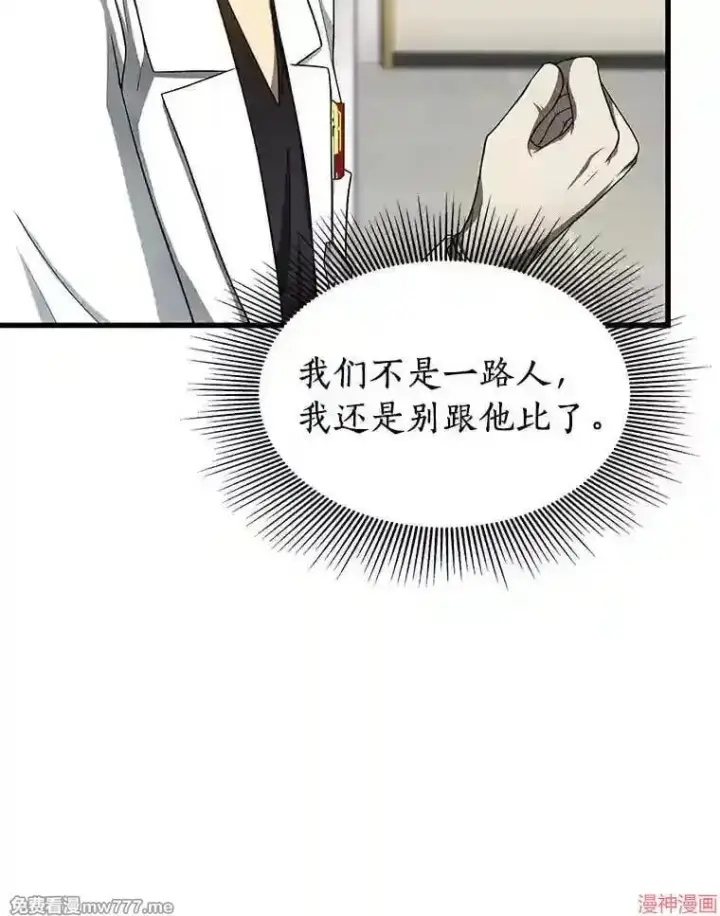 漫画《AI神医的诞生》第34话第20张图