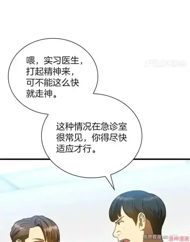 漫画《AI神医的诞生》第34话第21张图