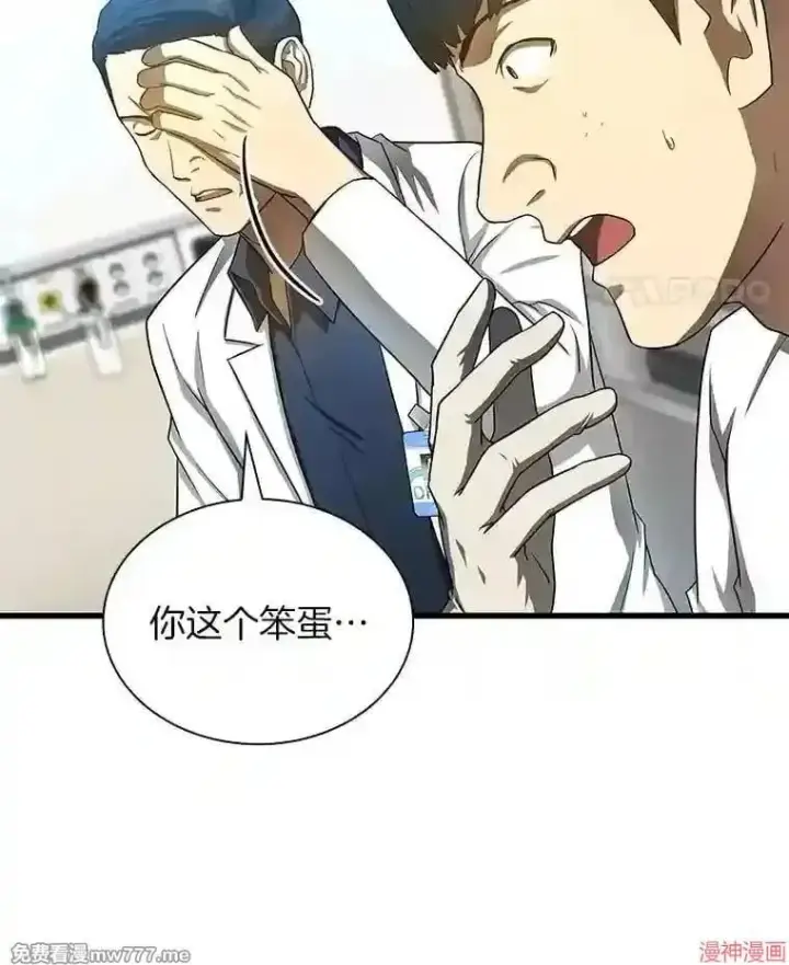 漫画《AI神医的诞生》第34话第38张图