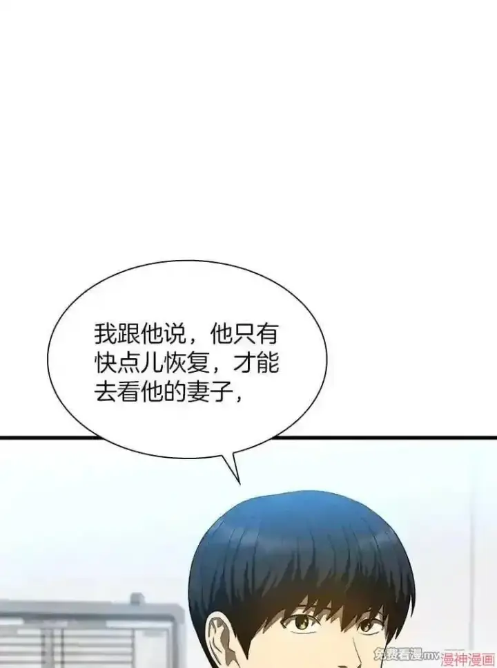 漫画《AI神医的诞生》第34话第63张图