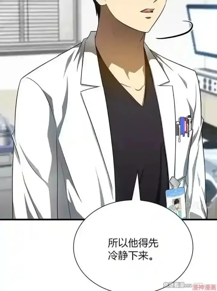 漫画《AI神医的诞生》第34话第64张图