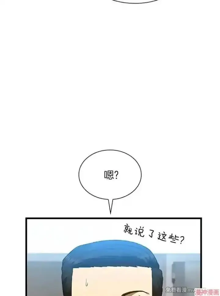 漫画《AI神医的诞生》第34话第65张图