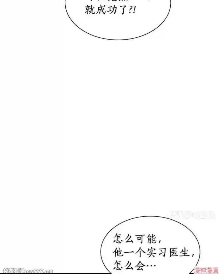 漫画《AI神医的诞生》第34话第7张图