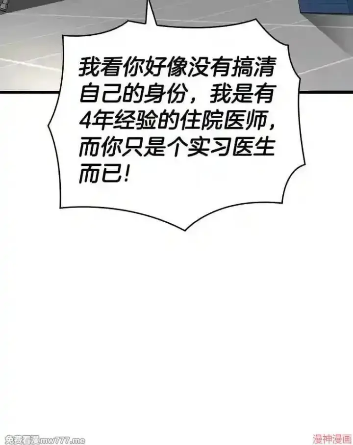 漫画《AI神医的诞生》第34话第75张图