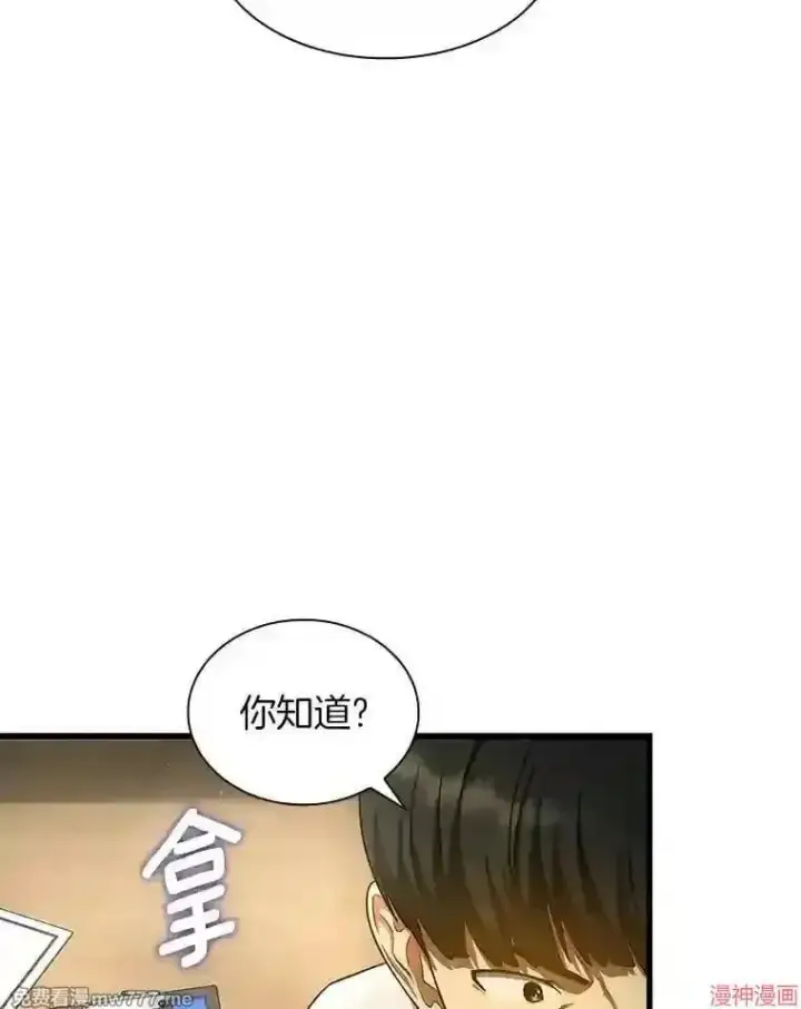 漫画《AI神医的诞生》第34话第77张图