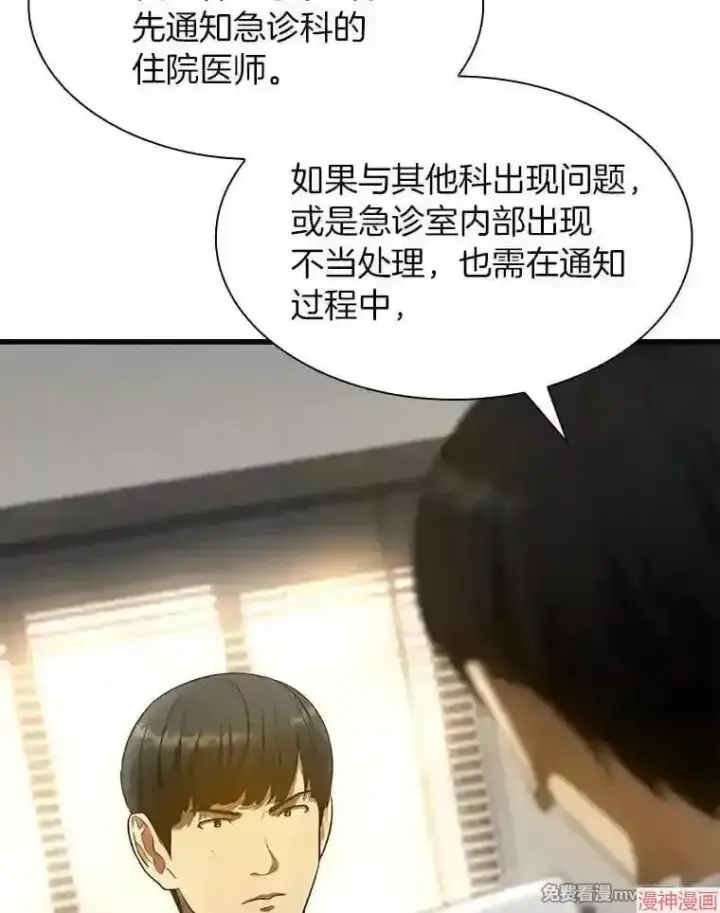 漫画《AI神医的诞生》第34话第85张图