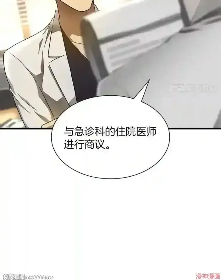 漫画《AI神医的诞生》第34话第86张图