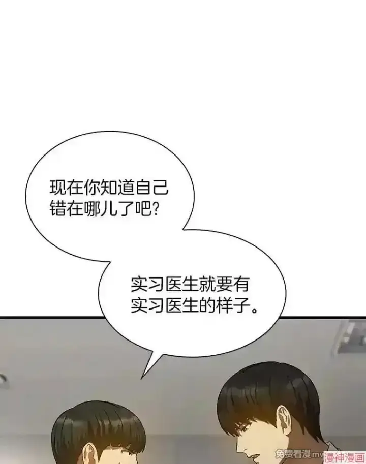 漫画《AI神医的诞生》第34话第87张图