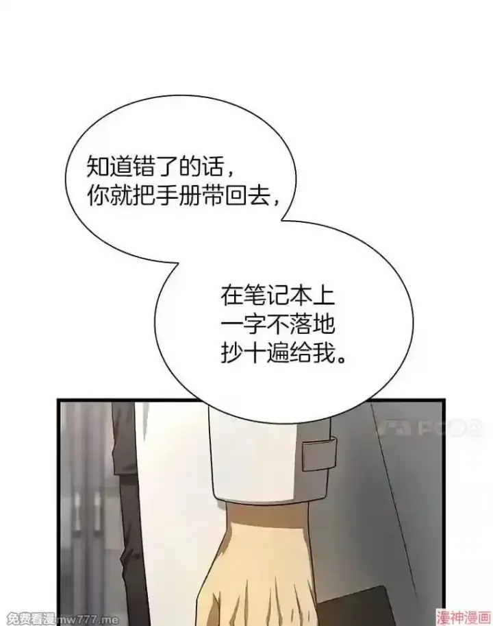 漫画《AI神医的诞生》第34话第89张图