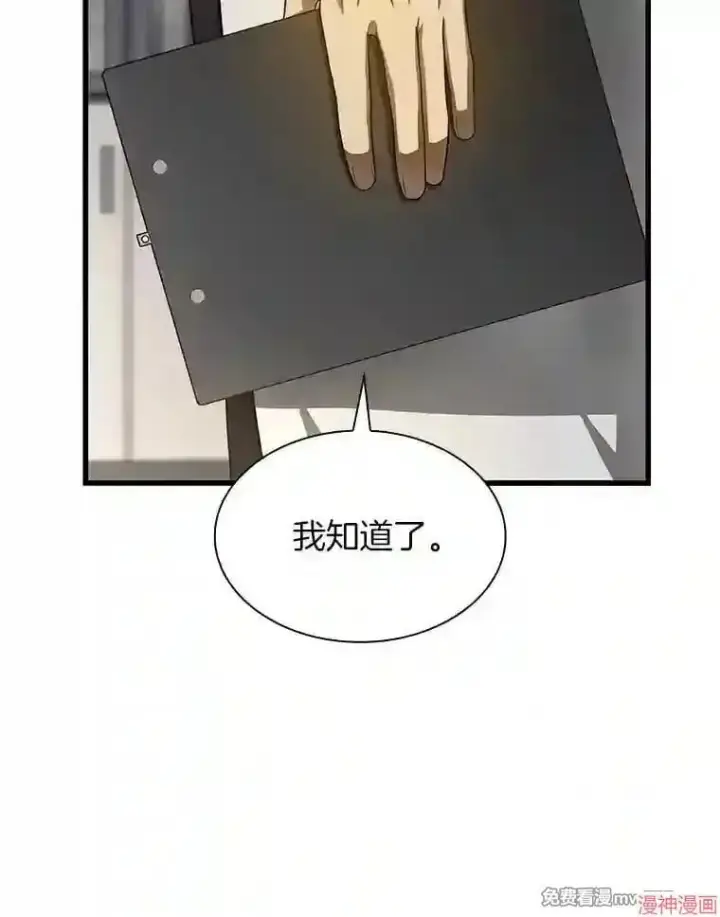 漫画《AI神医的诞生》第34话第90张图