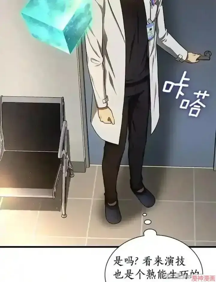 漫画《AI神医的诞生》第34话第92张图