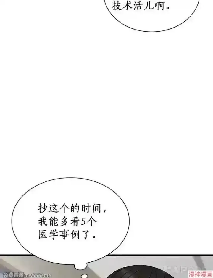 漫画《AI神医的诞生》第34话第93张图